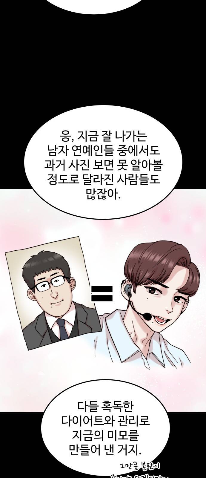 내남친 킹카만들기 5화: 긁지 않은 복권 15