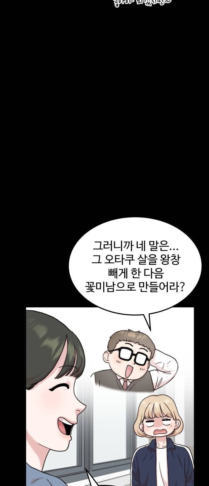 내남친 킹카만들기 5화: 긁지 않은 복권 16