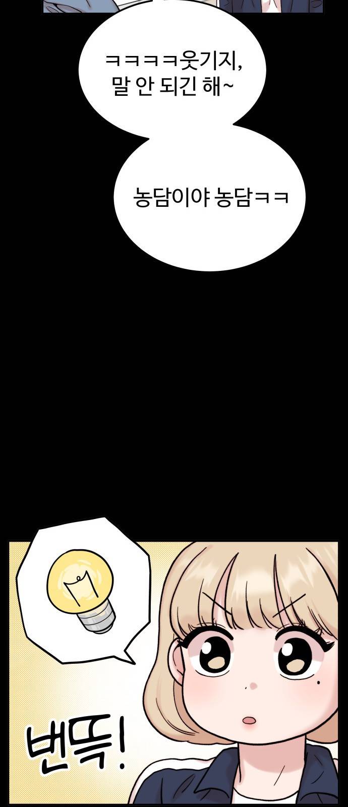 내남친 킹카만들기 5화: 긁지 않은 복권 17