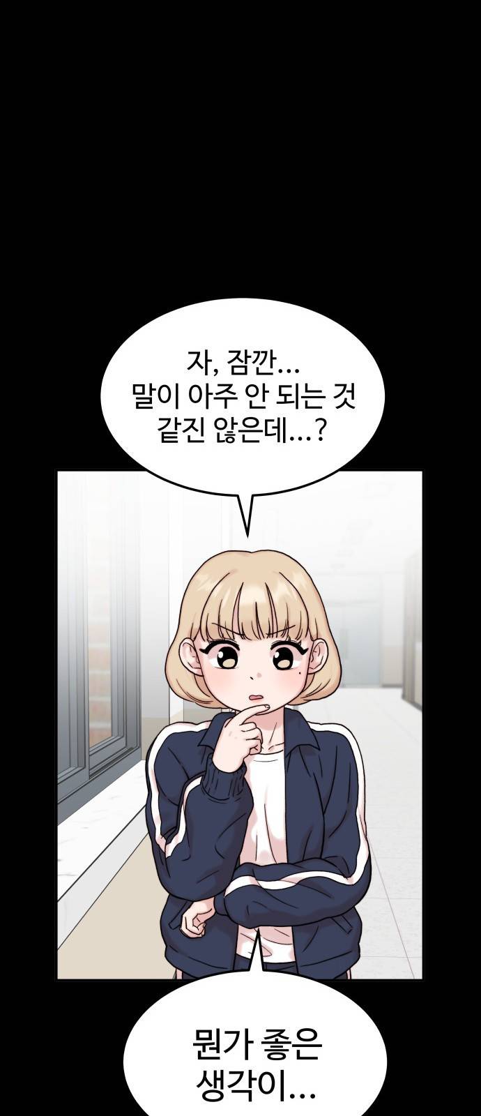 내남친 킹카만들기 5화: 긁지 않은 복권 18