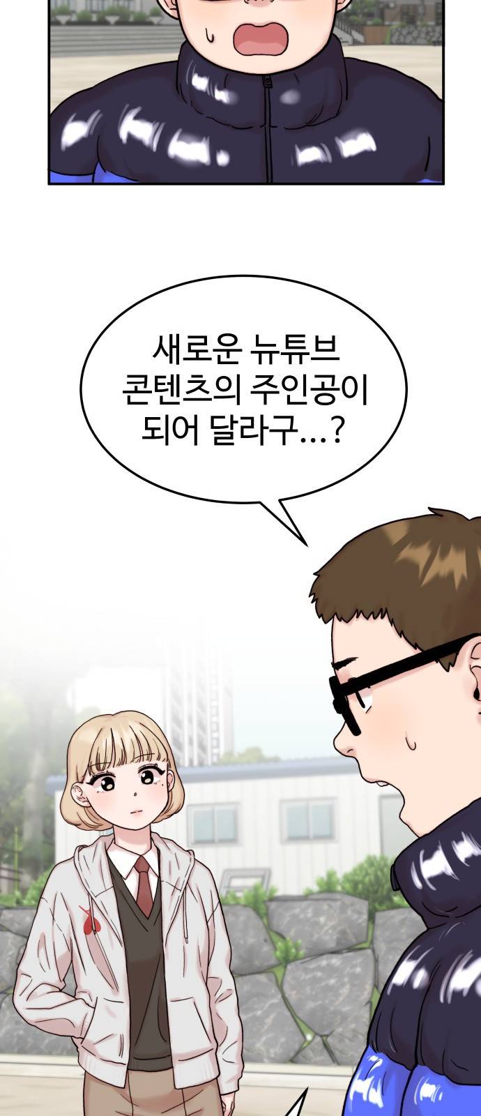 내남친 킹카만들기 5화: 긁지 않은 복권 24