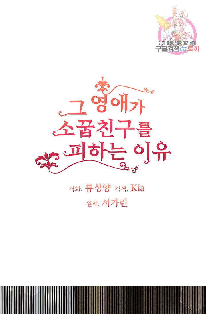 그 영애가 소꿉친구를 피하는 이유 12화 1