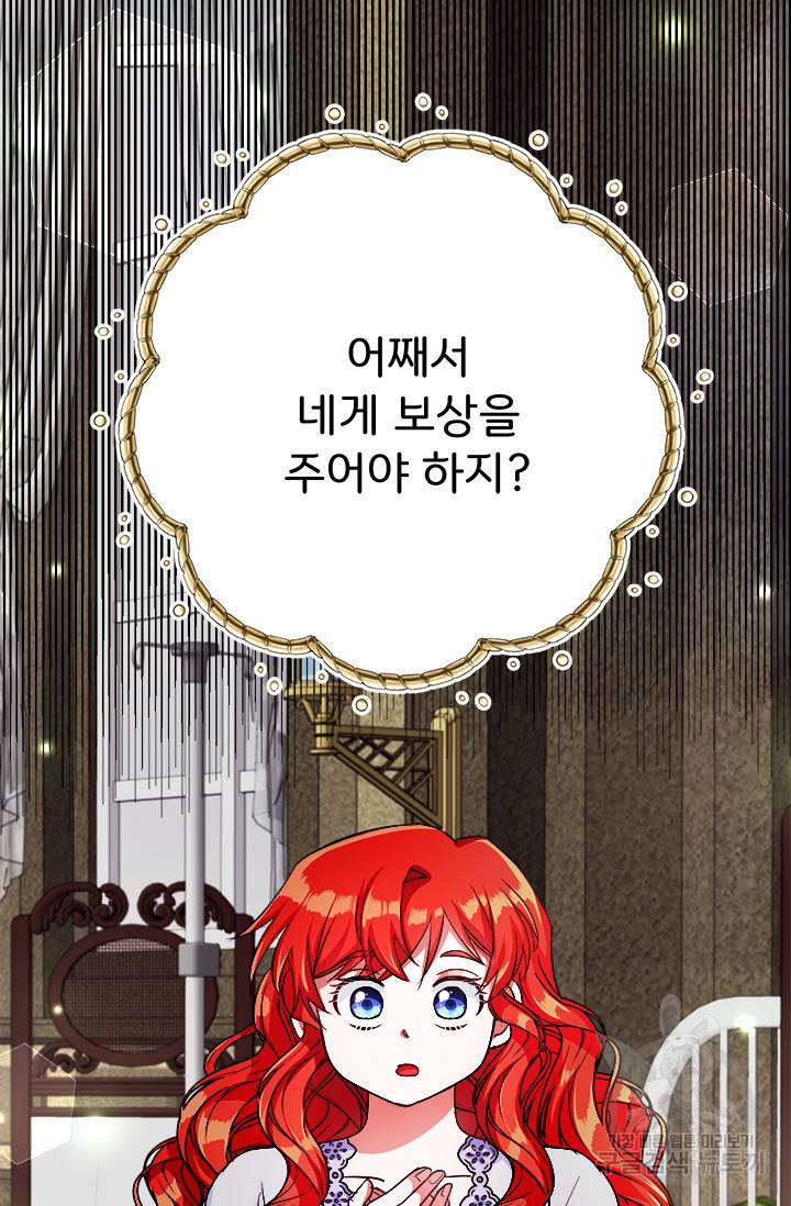 그 영애가 소꿉친구를 피하는 이유 12화 2