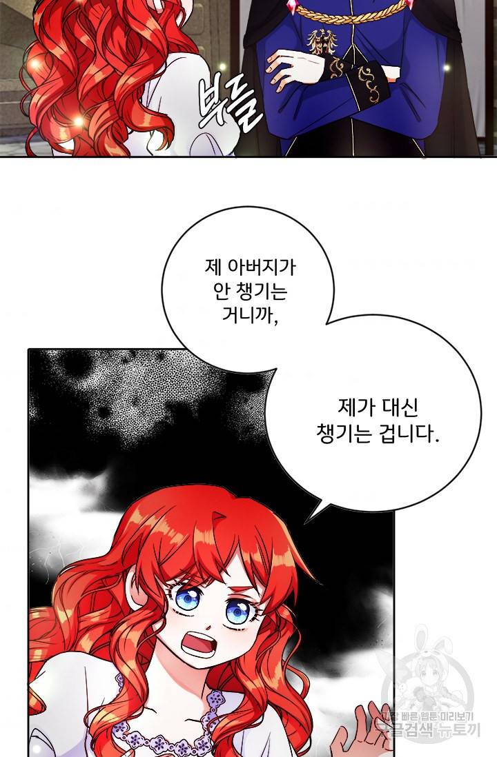 그 영애가 소꿉친구를 피하는 이유 12화 4