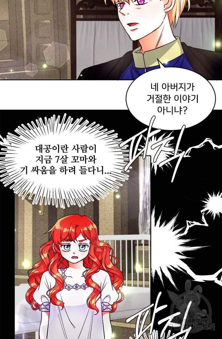 그 영애가 소꿉친구를 피하는 이유 12화 7