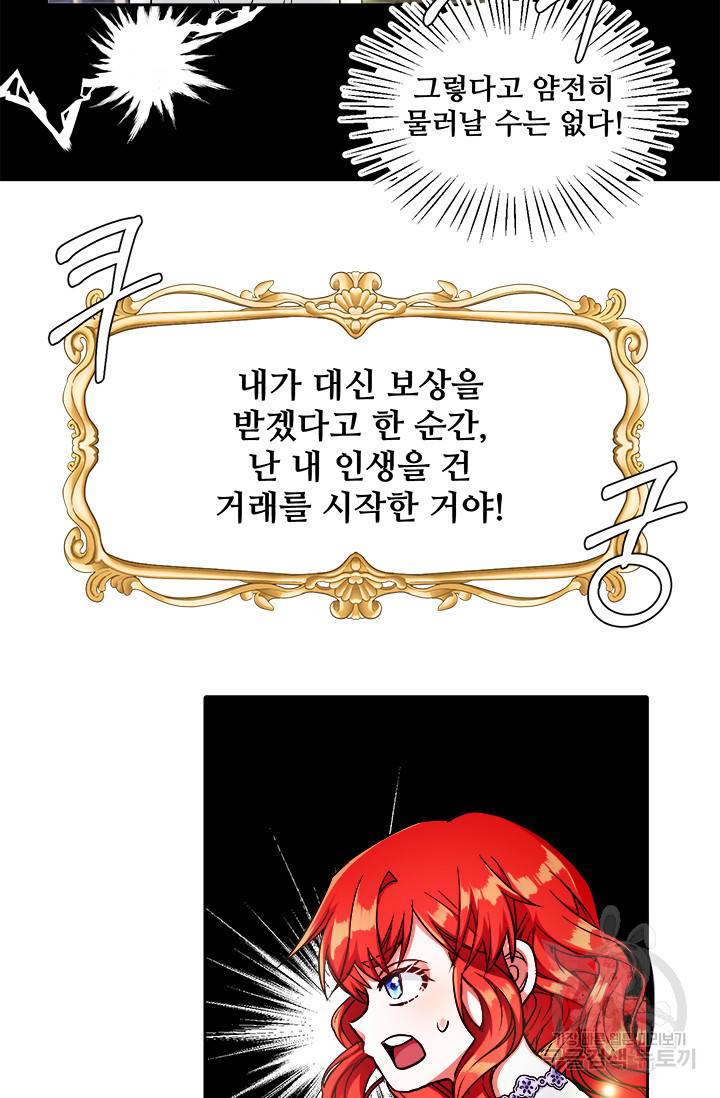 그 영애가 소꿉친구를 피하는 이유 12화 8