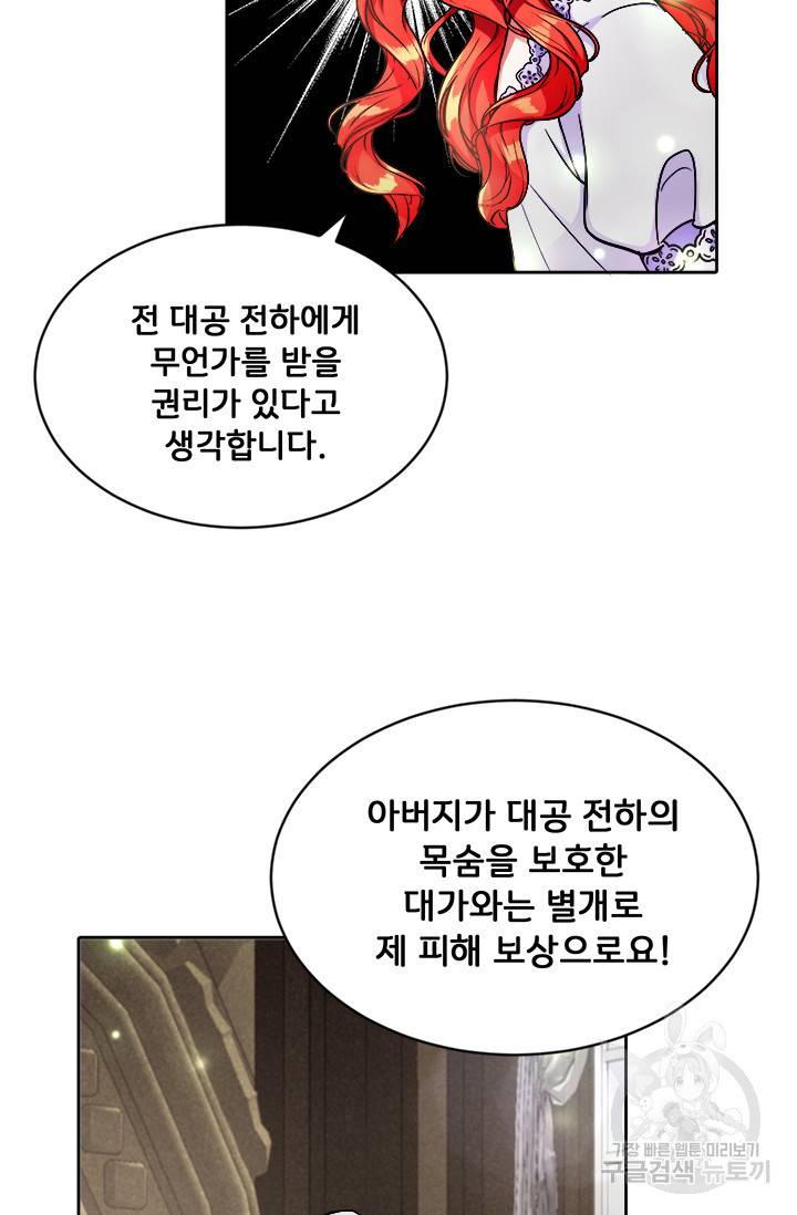 그 영애가 소꿉친구를 피하는 이유 12화 9