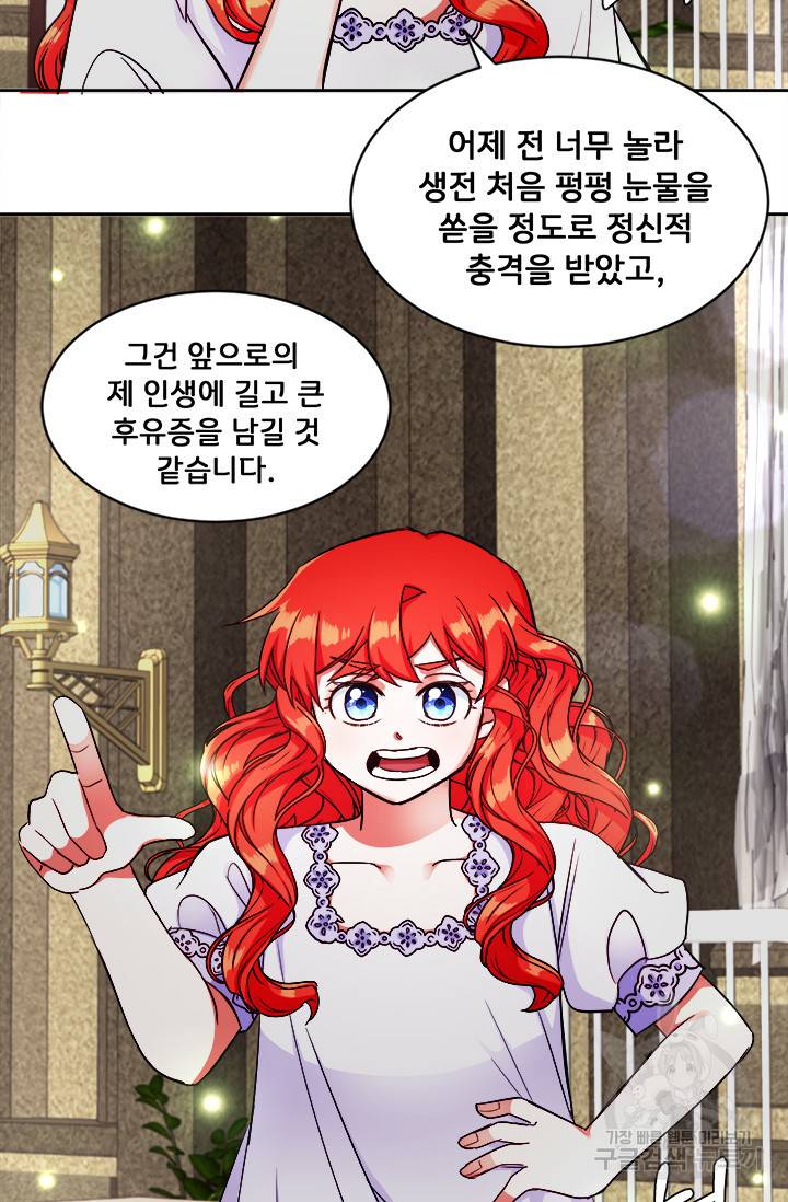 그 영애가 소꿉친구를 피하는 이유 12화 12