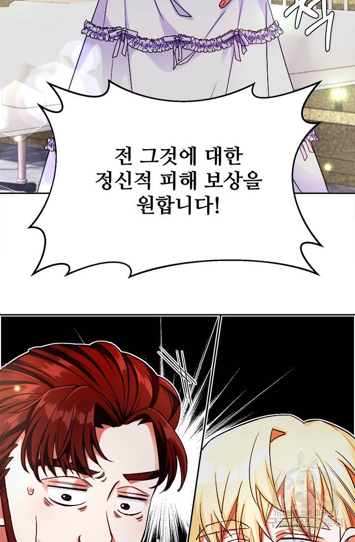 그 영애가 소꿉친구를 피하는 이유 12화 13