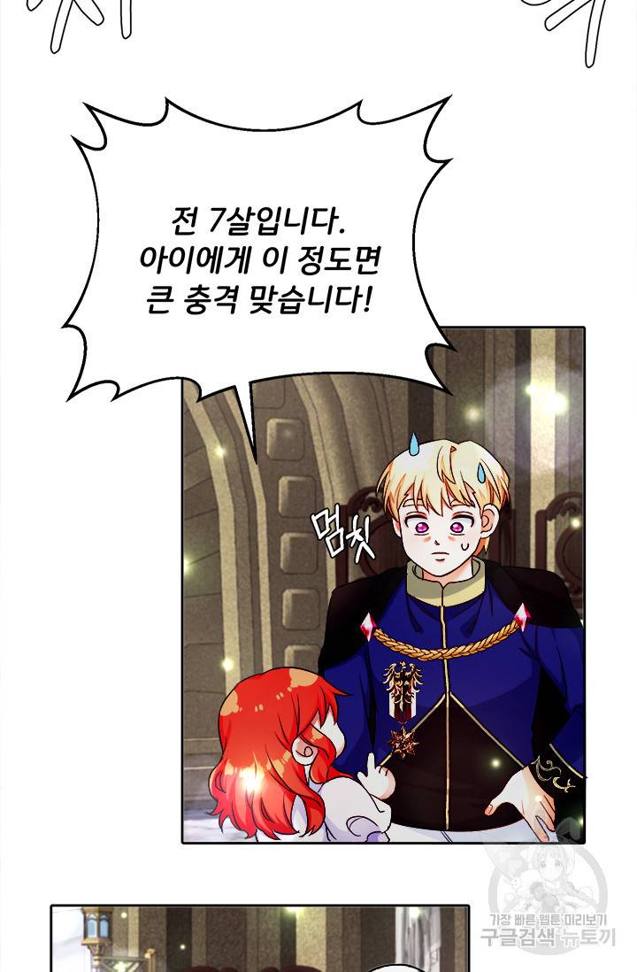 그 영애가 소꿉친구를 피하는 이유 12화 16