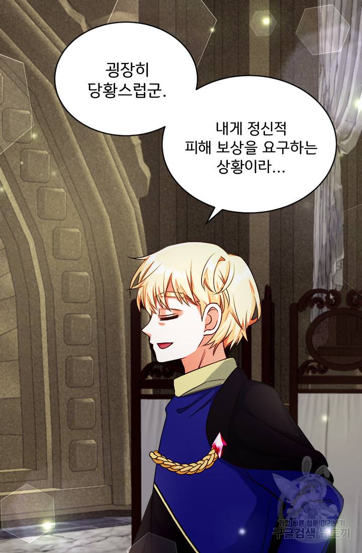 그 영애가 소꿉친구를 피하는 이유 12화 20