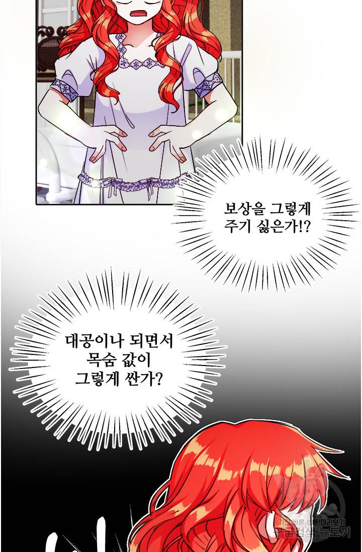 그 영애가 소꿉친구를 피하는 이유 12화 22