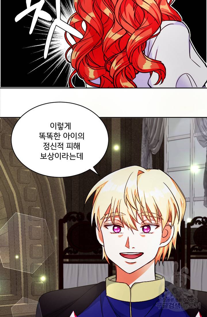 그 영애가 소꿉친구를 피하는 이유 12화 23