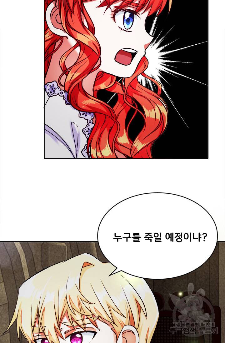 그 영애가 소꿉친구를 피하는 이유 12화 27