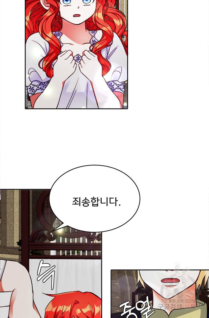그 영애가 소꿉친구를 피하는 이유 12화 29