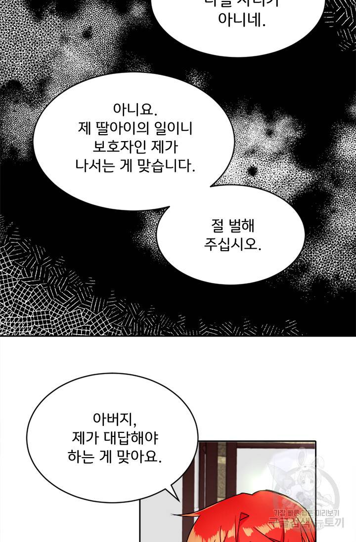 그 영애가 소꿉친구를 피하는 이유 12화 32