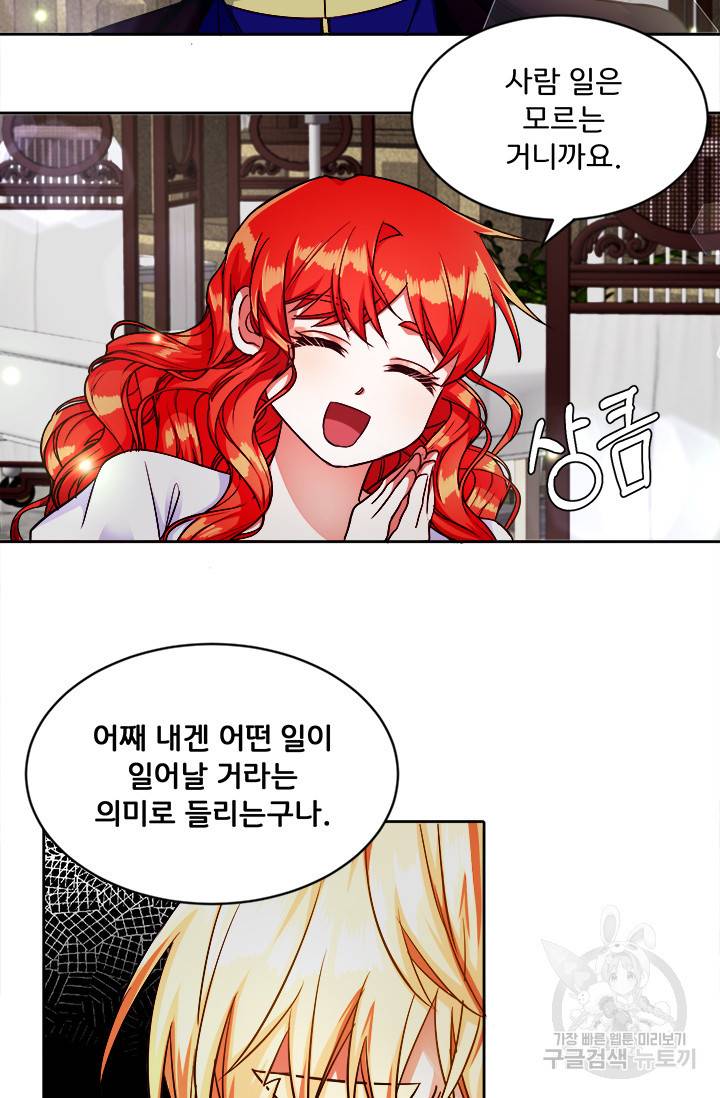 그 영애가 소꿉친구를 피하는 이유 12화 37