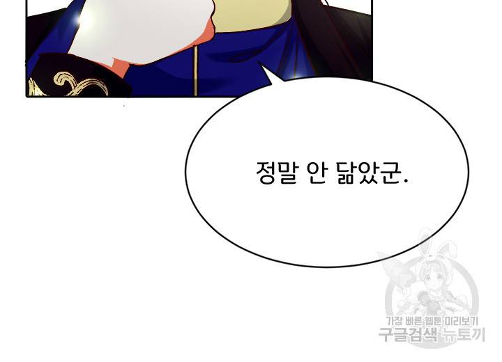 그 영애가 소꿉친구를 피하는 이유 12화 41
