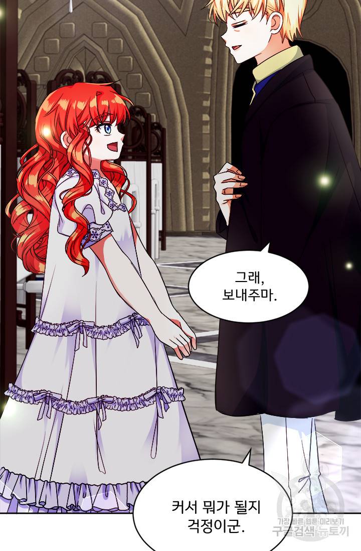 그 영애가 소꿉친구를 피하는 이유 12화 46