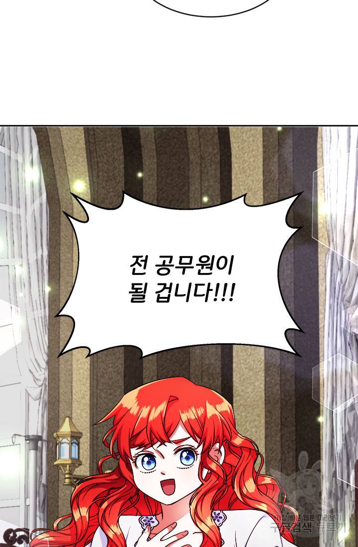 그 영애가 소꿉친구를 피하는 이유 12화 47