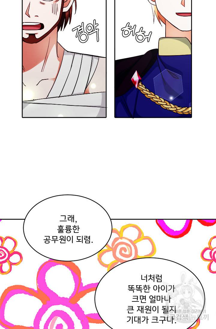 그 영애가 소꿉친구를 피하는 이유 12화 49
