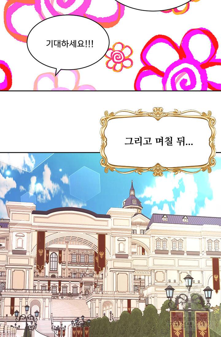 그 영애가 소꿉친구를 피하는 이유 12화 50