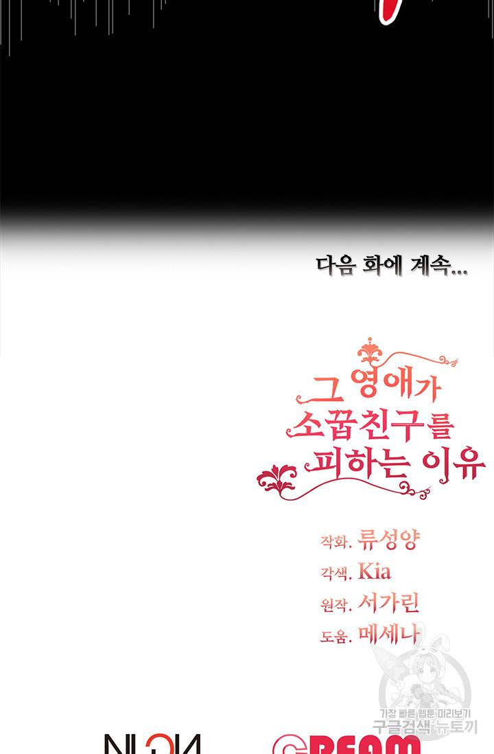그 영애가 소꿉친구를 피하는 이유 12화 52