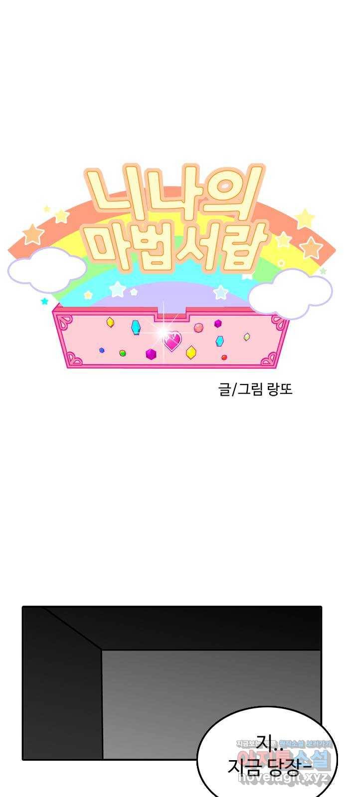 니나의 마법서랍 90화 1