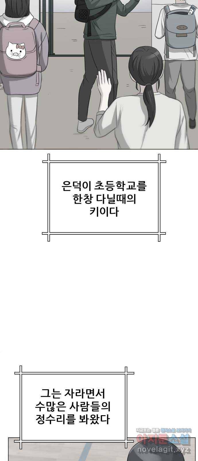 빅맨 80화 2