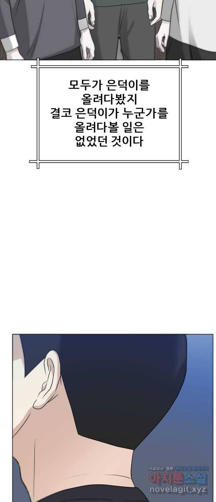 빅맨 80화 4