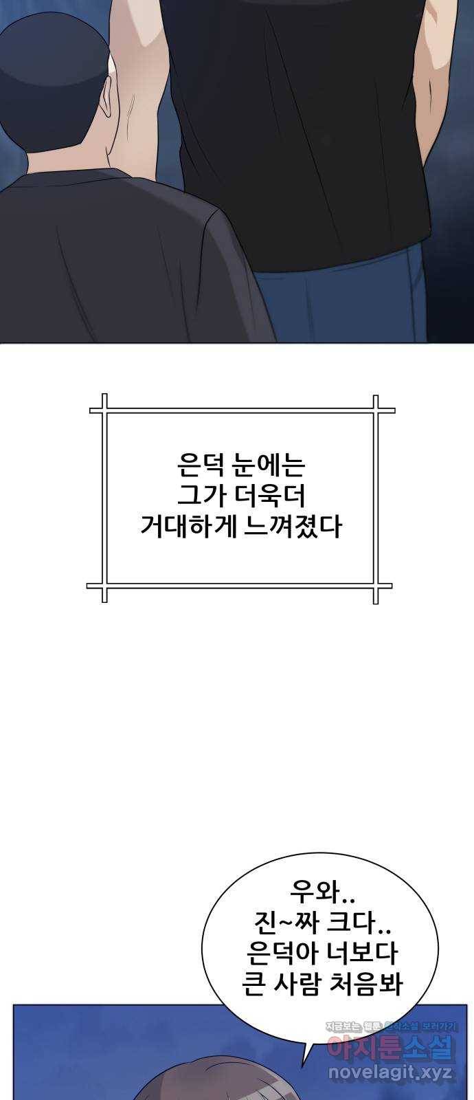 빅맨 80화 9