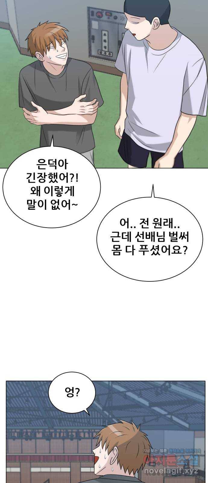 빅맨 80화 45