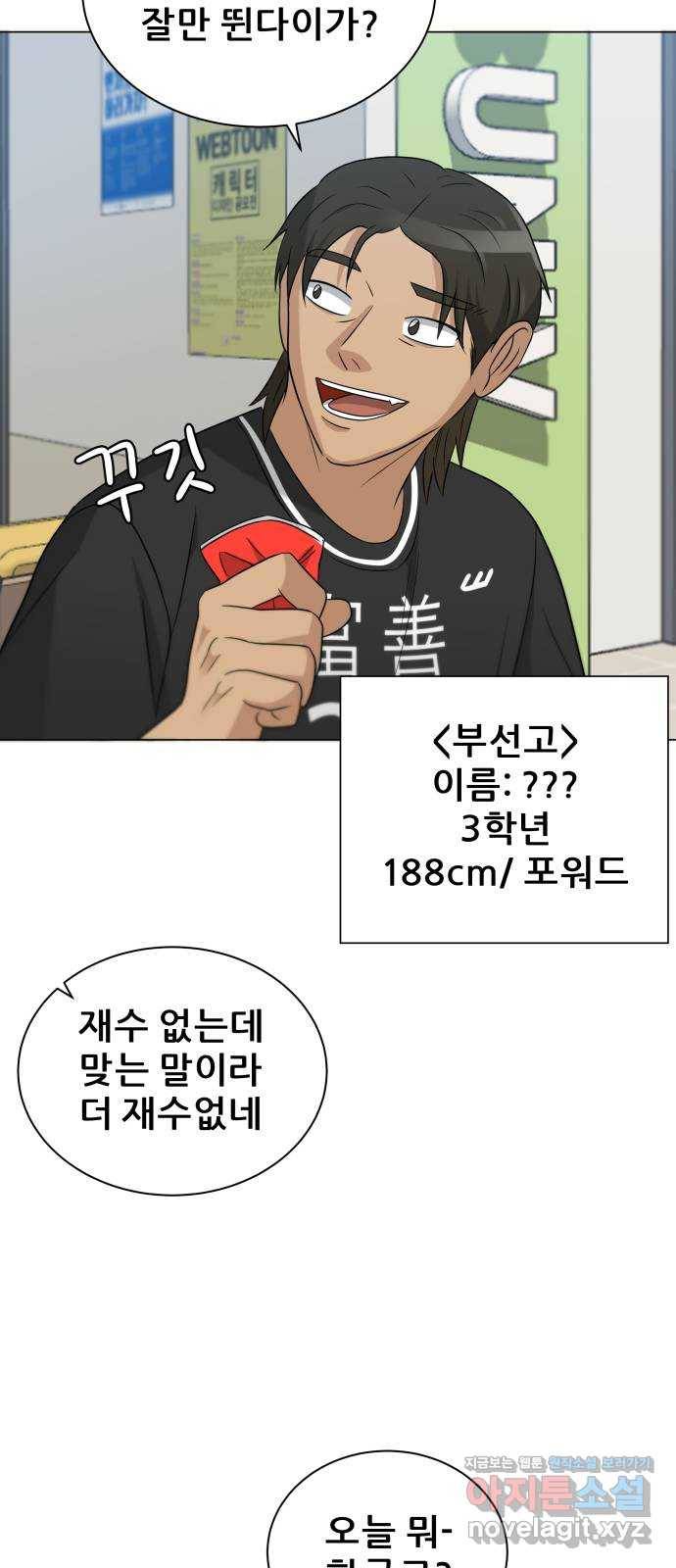 빅맨 80화 50