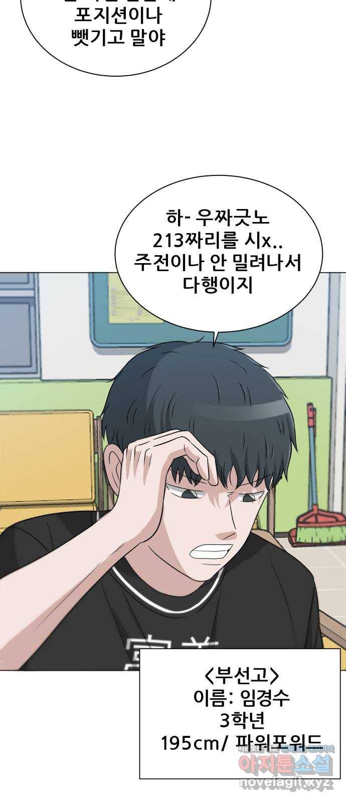 빅맨 80화 55