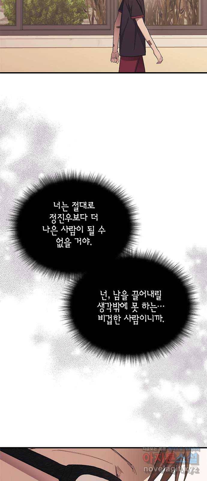 연우의 순정 73화 2