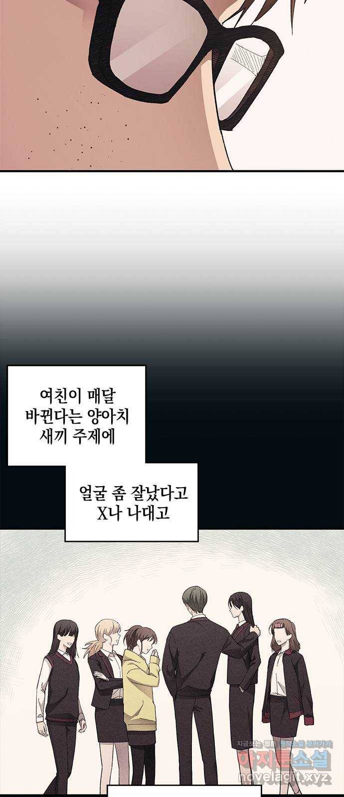 연우의 순정 73화 3