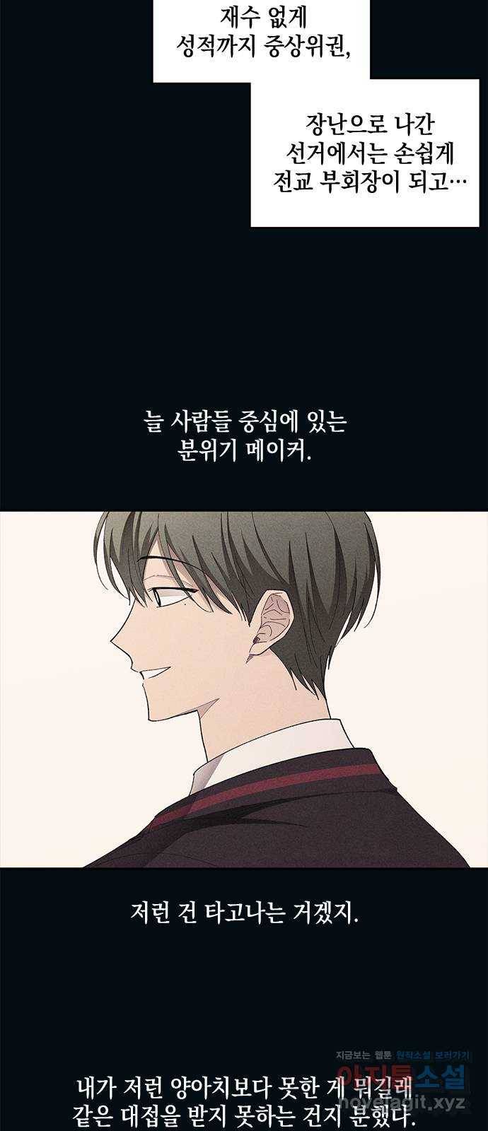 연우의 순정 73화 4