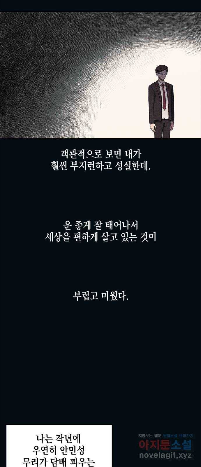 연우의 순정 73화 5