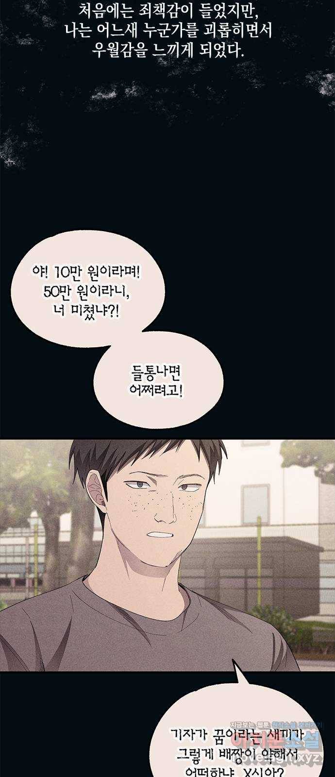 연우의 순정 73화 7