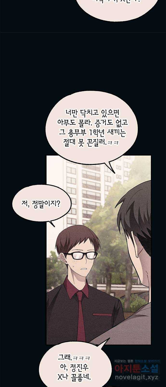 연우의 순정 73화 8