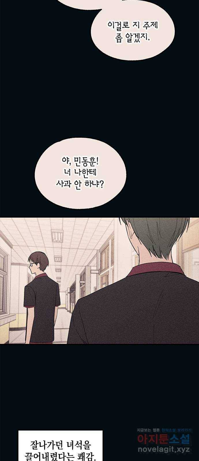 연우의 순정 73화 9