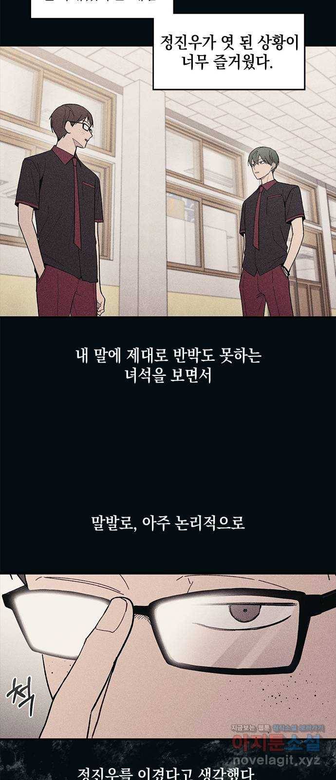 연우의 순정 73화 10