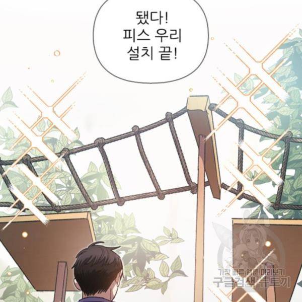 내가 키운 S급들 27화 2