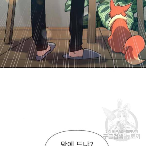 내가 키운 S급들 27화 4