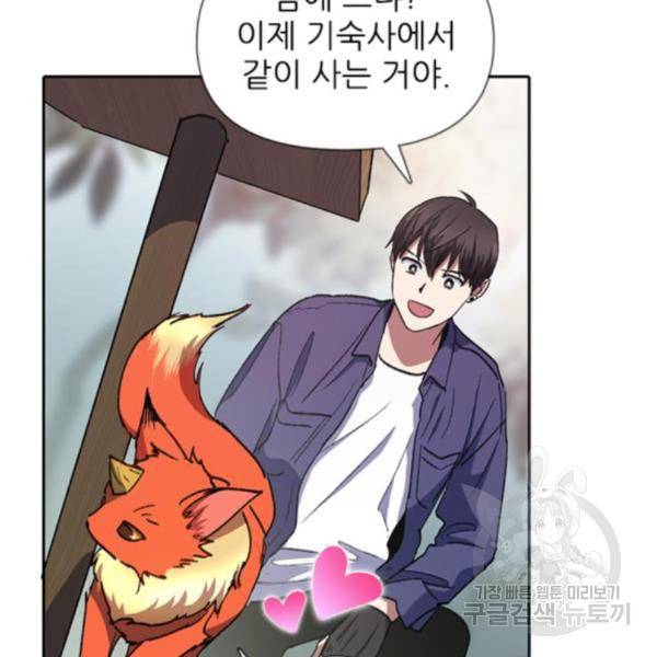내가 키운 S급들 27화 5