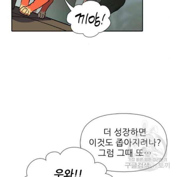 내가 키운 S급들 27화 6