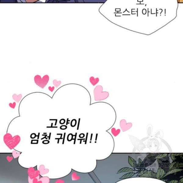 내가 키운 S급들 27화 8