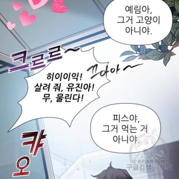 내가 키운 S급들 27화 9