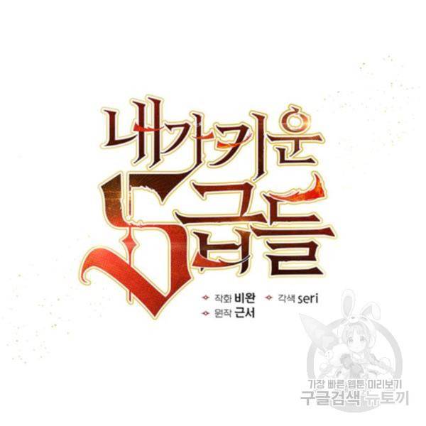 내가 키운 S급들 27화 17