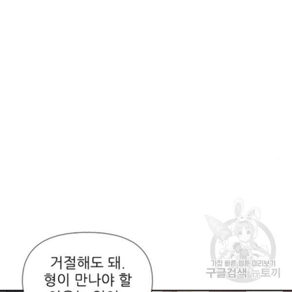 내가 키운 S급들 27화 18